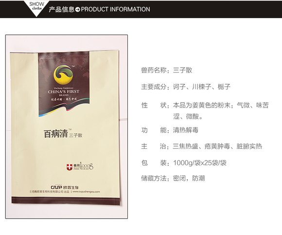 百病清三子散 中草药清热解毒，厂家直销助力畜禽健康