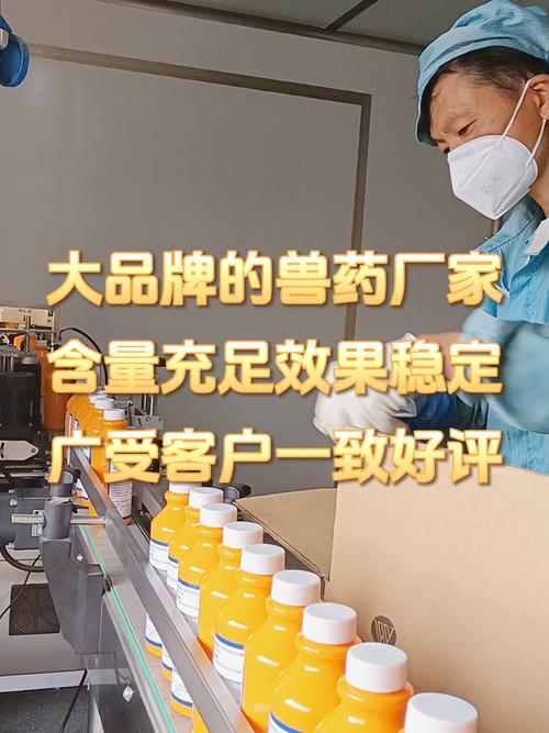 选择大品牌兽药厂 含量充足与效果稳定的双重保障